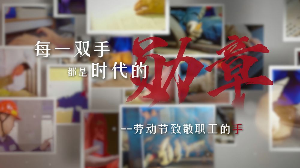 陜煤建設(shè)機(jī)電安裝公司：每一雙手，都是時(shí)代的勛章