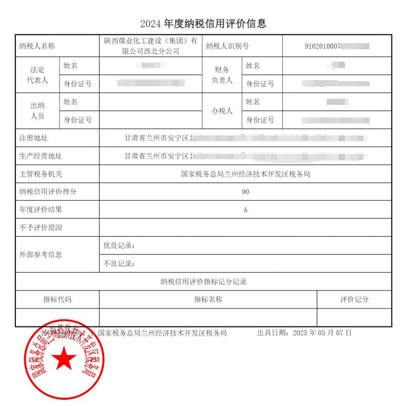 陜煤建設西北分公司榮獲2024年度納稅評級A級彰顯誠信納稅風范?