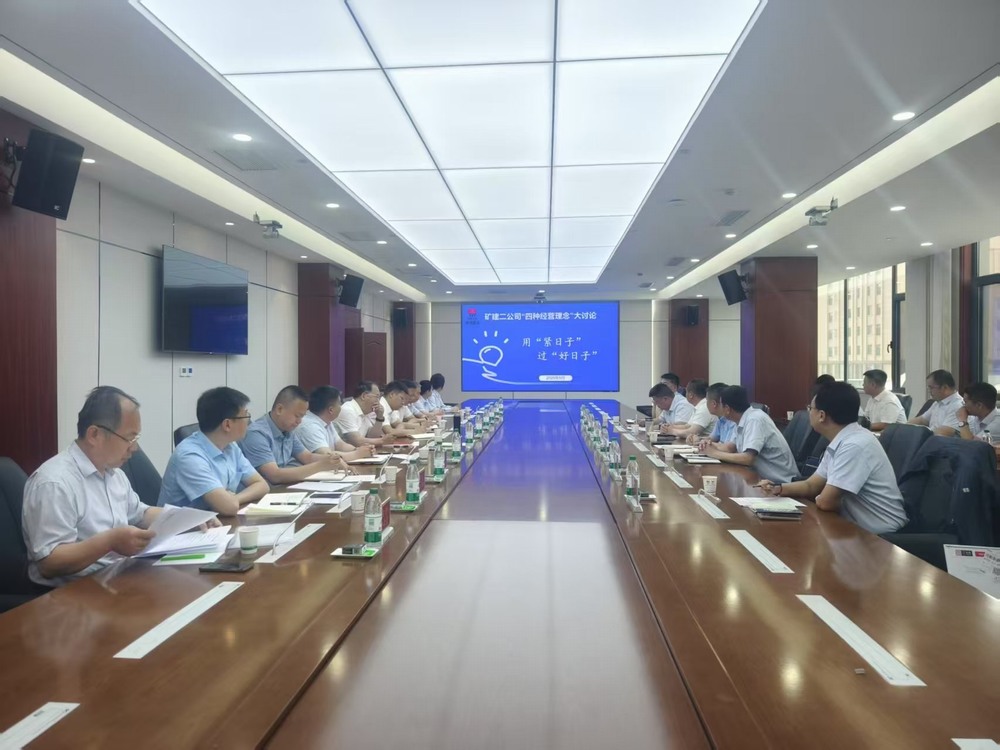 陜煤建設(shè)礦建二公司：精打細(xì)算過“緊日子”，提質(zhì)增效迎“好日子”