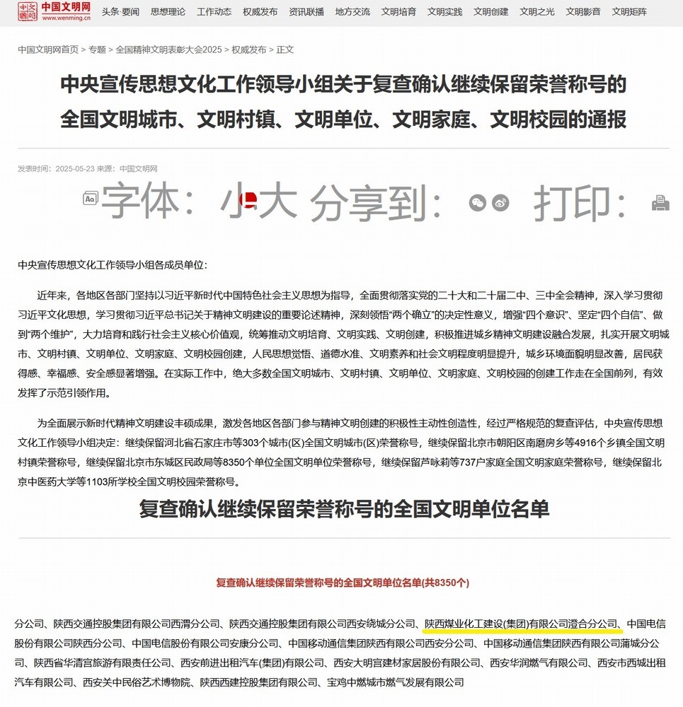 陜煤建設(shè)澄合分公司：文明續(xù)章，砥礪前行再譜新篇