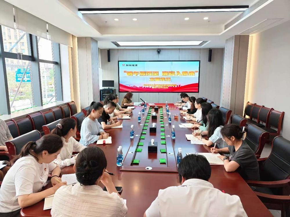 陜煤建設(shè)天工公司開展“端午清風(fēng)至，廉韻入心來(lái)”主題黨日活動(dòng)