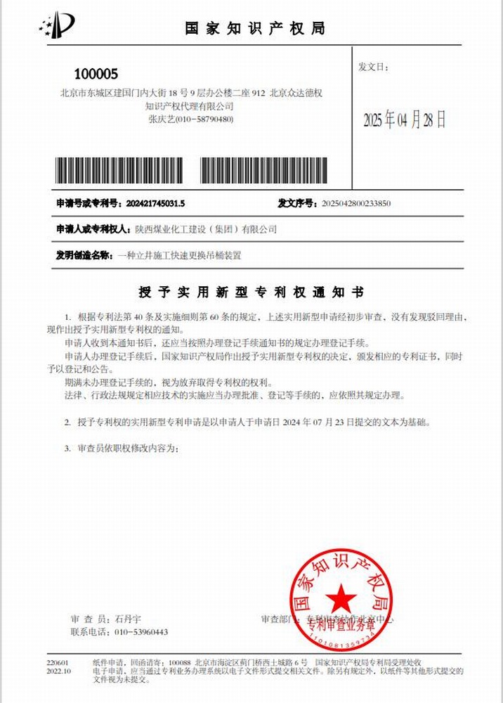 喜訊！陜煤建設礦建二公司取得一項實用新型專利授權