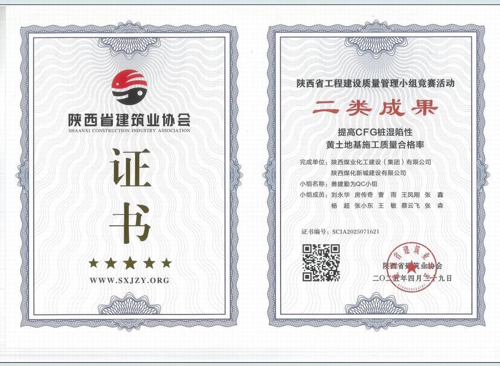 陜煤建設(shè)新城公司:QC活動(dòng)創(chuàng)佳績，提質(zhì)增效“固根基”