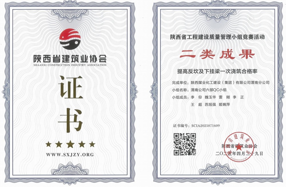 陜煤建設(shè)渭南分公司：QC小組創(chuàng)佳績 質(zhì)量管理立標(biāo)桿