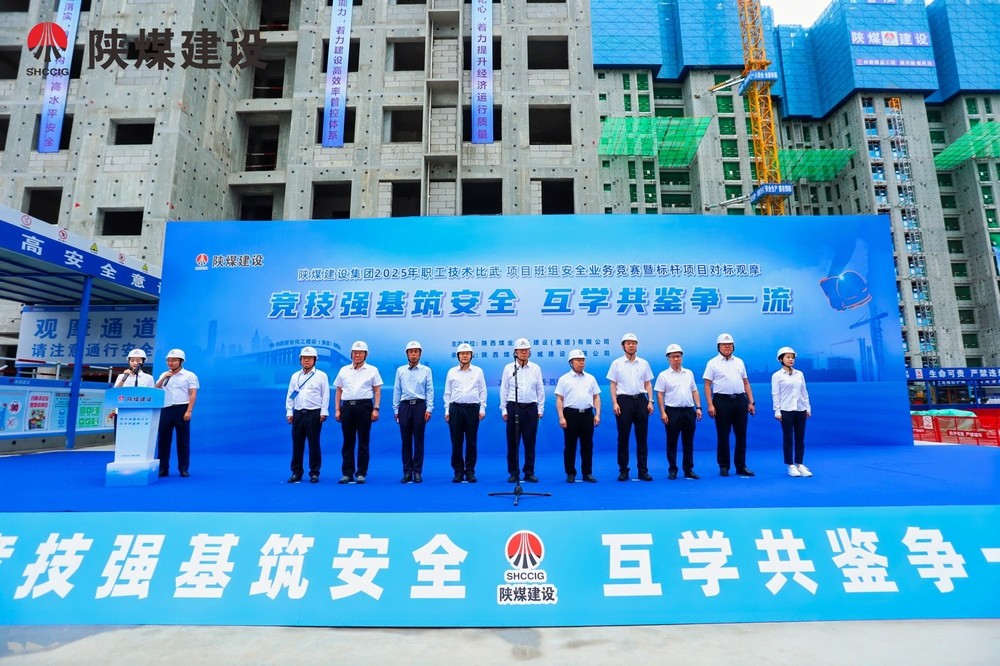陜煤建設(shè)舉辦2025年職工技術(shù)比武大賽、項(xiàng)目班組安全業(yè)務(wù)競賽暨標(biāo)桿項(xiàng)目對標(biāo)觀摩活動(dòng)