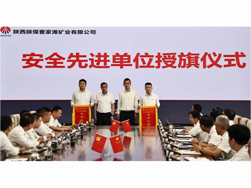 陜煤建設(shè)機(jī)電安裝公司曹家灘項(xiàng)目部榮獲業(yè)主“安全先進(jìn)單位”榮譽(yù)稱號