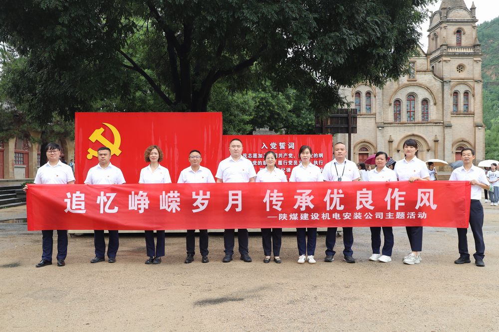 陜煤建設(shè)機(jī)電安裝公司開展“追憶崢嶸歲月 傳承優(yōu)良作風(fēng)”主題活動