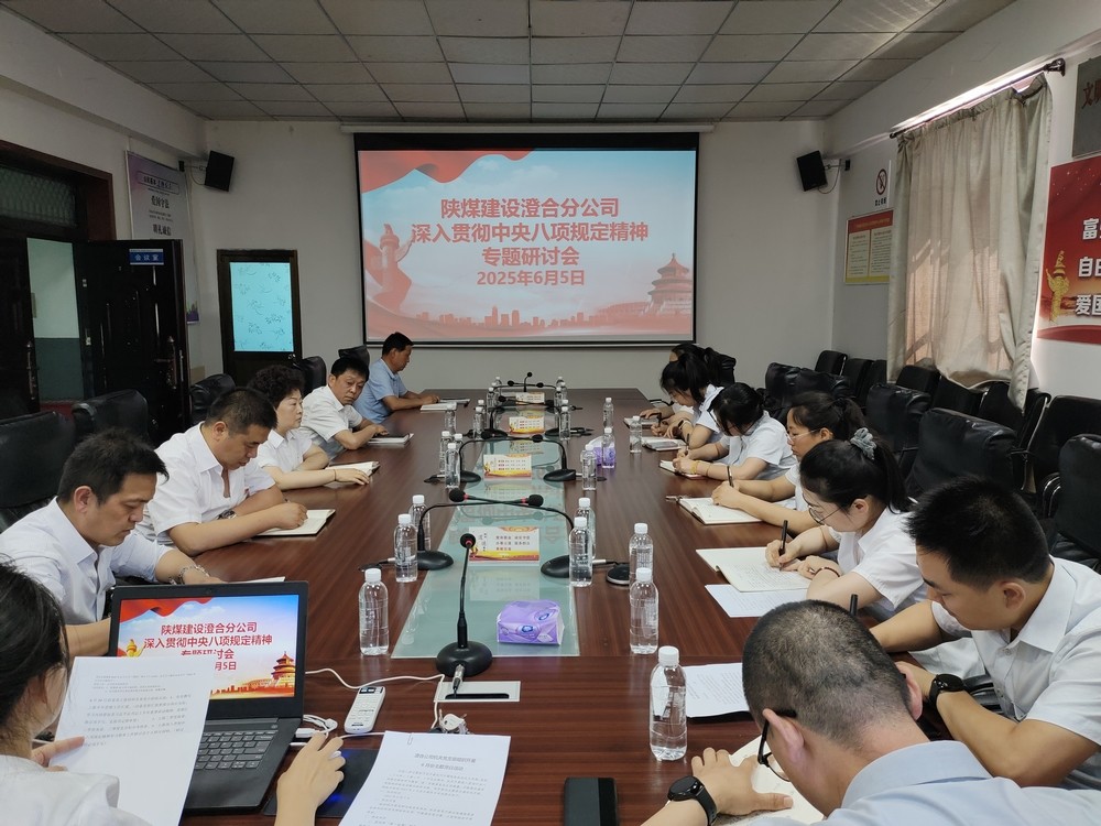 陜煤建設(shè)澄合分公司“廉”續(xù)發(fā)力持續(xù)推進(jìn)黨風(fēng)廉政建設(shè)走深走實