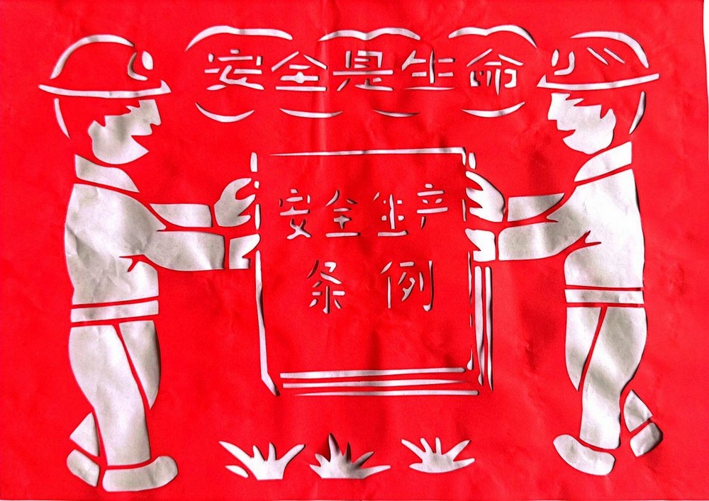 以剪紙傳意，筑牢安全生產(chǎn)防線(xiàn)