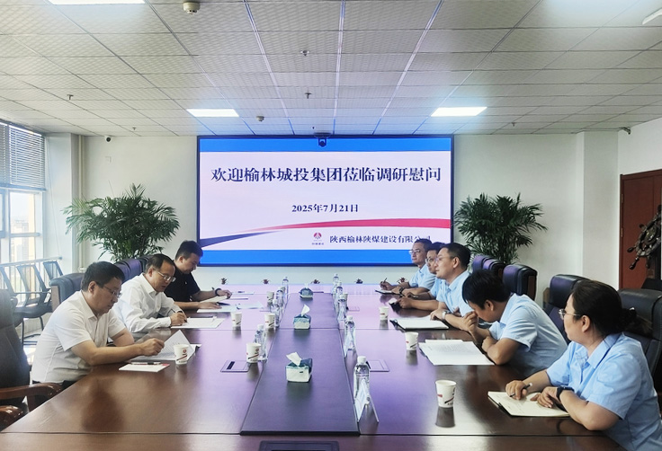 榆林城投集團(tuán)到陜煤建設(shè)榆林公司調(diào)研慰問(wèn)