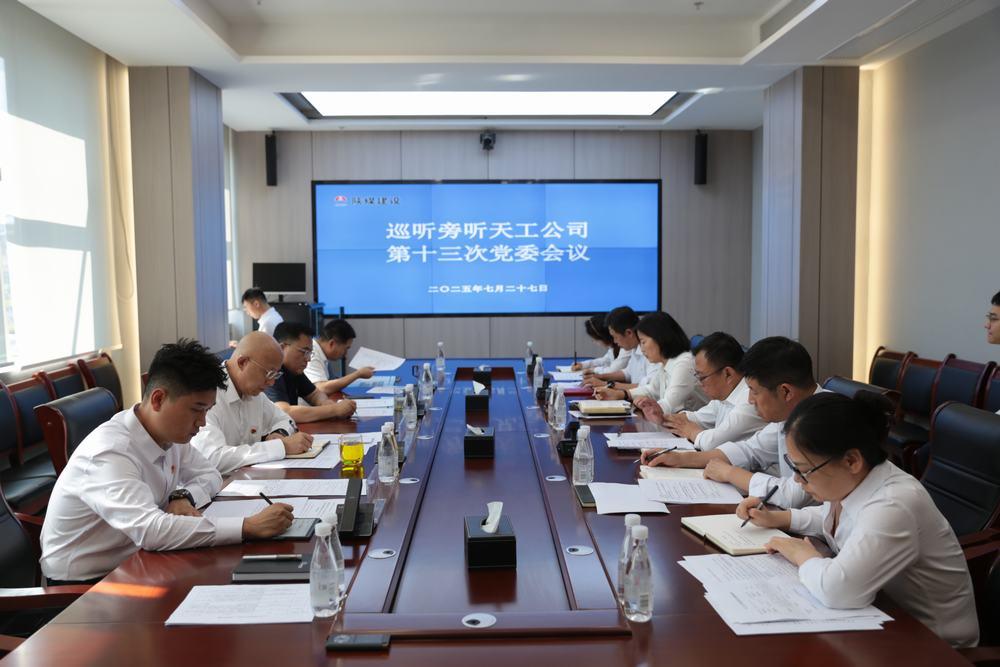 集團(tuán)領(lǐng)導(dǎo)到所屬單位巡聽旁聽黨組織會議、黨委理論學(xué)習(xí)中心組學(xué)習(xí)