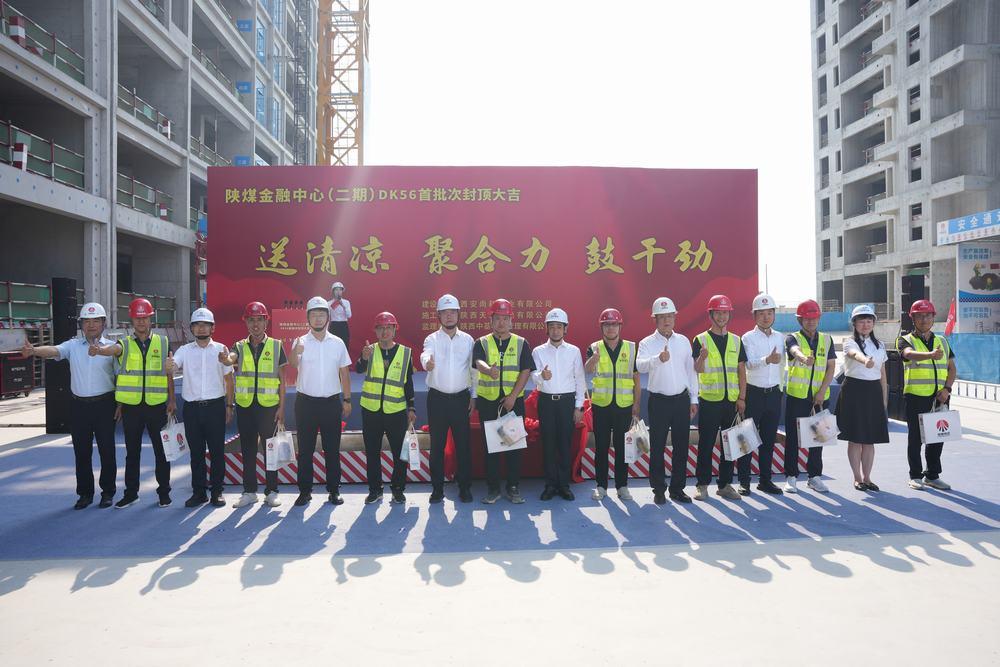 喜報(bào)！陜煤金融中心（二期）DK56項(xiàng)目首批次封頂順利完成