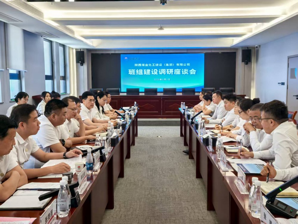 陜煤建設(shè)召開班組建設(shè)調(diào)研座談會