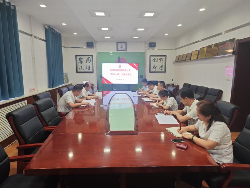 陜煤建設(shè)銅煤公司：激活廉政新動(dòng)能，護(hù)航企業(yè)高質(zhì)量發(fā)展