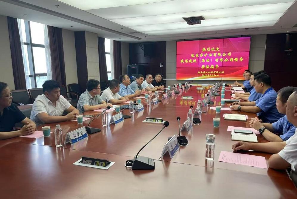 陜煤建設(shè)與張家峁礦業(yè)公司進行座談交流