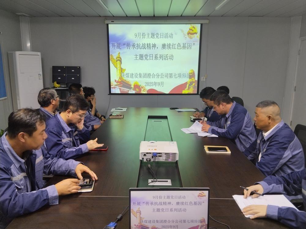 陜煤建設(shè)澄合分公司第七項(xiàng)目部開(kāi)展“傳承抗戰(zhàn)精神，賡續(xù)紅色基因”主題黨日活動(dòng)