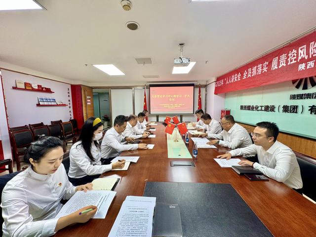 陜煤建設(shè)市場開發(fā)分公司黨支部召開理論學(xué)習(xí)中心組學(xué)習(xí)（擴(kuò)大）會議