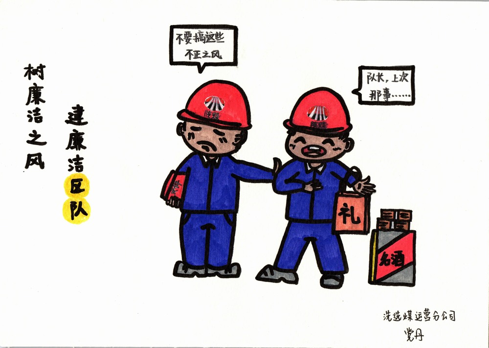 陜煤建設(shè)洗選煤運營分公司：雙節(jié)廉韻，漫繪清風(fēng)度佳節(jié)