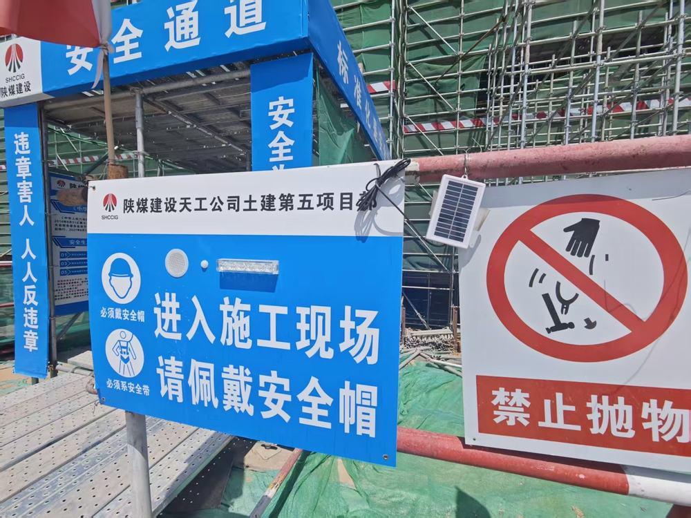 陜煤建設(shè)天工公司：工地安全“黑科技” 用“智慧”守護(hù)生命線(xiàn)