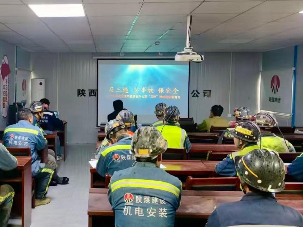 陜煤建設(shè)機(jī)電安裝公司趙石畔項(xiàng)目部：三維發(fā)力守牢安全生產(chǎn)“基本盤”