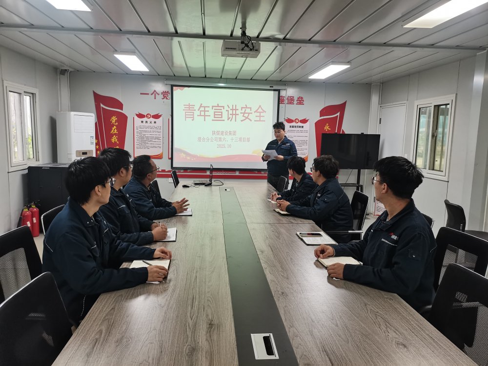 陜煤建設(shè)渭南分公司第六項(xiàng)目部：“青”力護(hù)航“百日安”