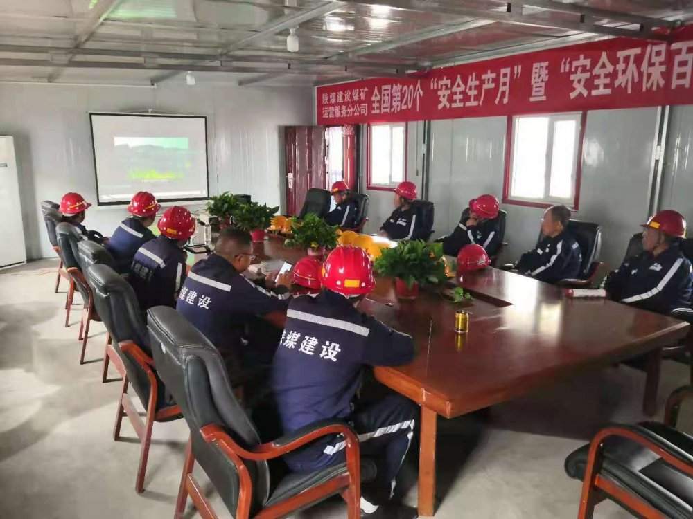 陜煤建設(shè)煤礦運營服務(wù)分公司：筑牢班組安全根基 護(hù)航 “百日安全”行動