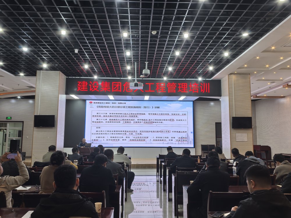 陜煤建設(shè)組織科技項目管理、AI賦能建筑科技應用等四場專業(yè)培訓