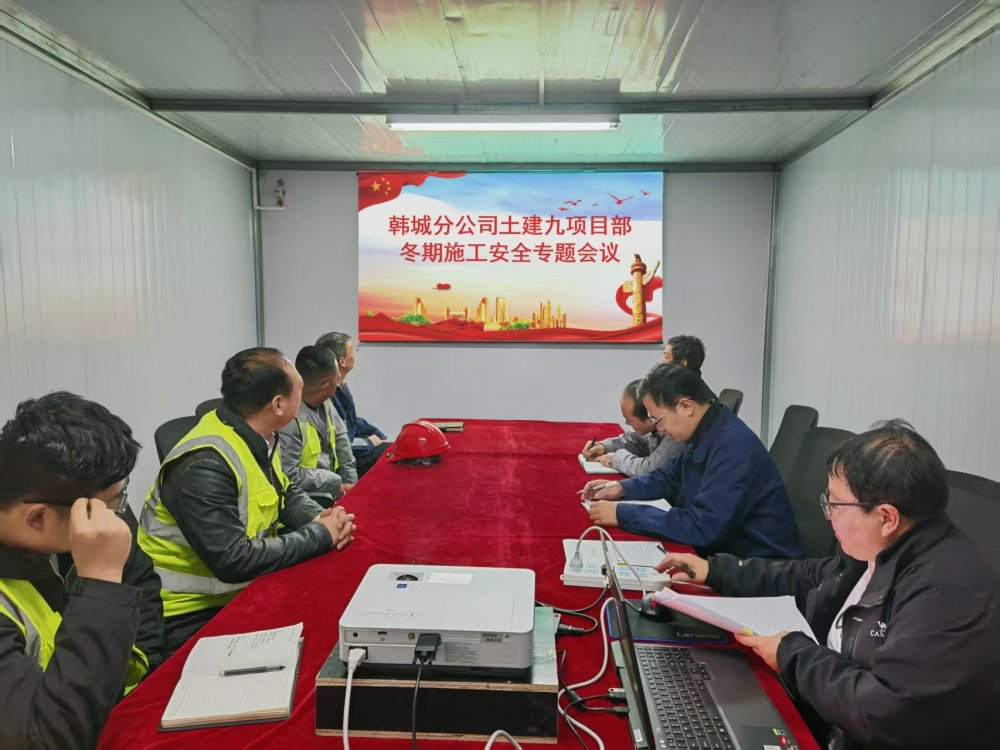 陜煤建設(shè)韓城分公司土建九項目部：精抓細(xì)管，筑牢冬季“三防”安全堤壩