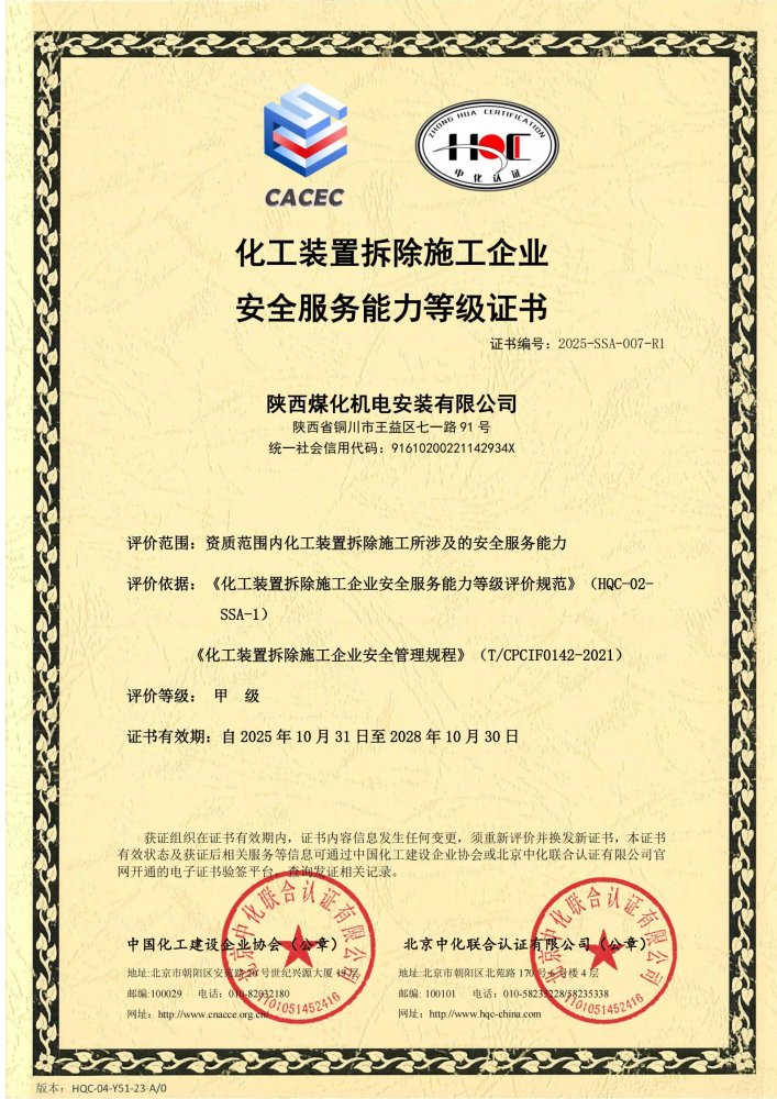 標(biāo)桿立新！陜煤建設(shè)機電安裝公司再獲甲級評價