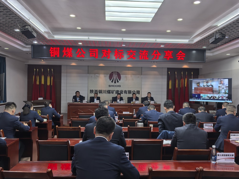 陜煤建設(shè)銅煤公司：以學(xué)促干強(qiáng)根基 對標(biāo)交流促發(fā)展