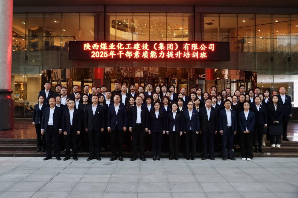 蓄能再出發(fā)！2025年干部素質(zhì)能力提升培訓圓滿結(jié)束