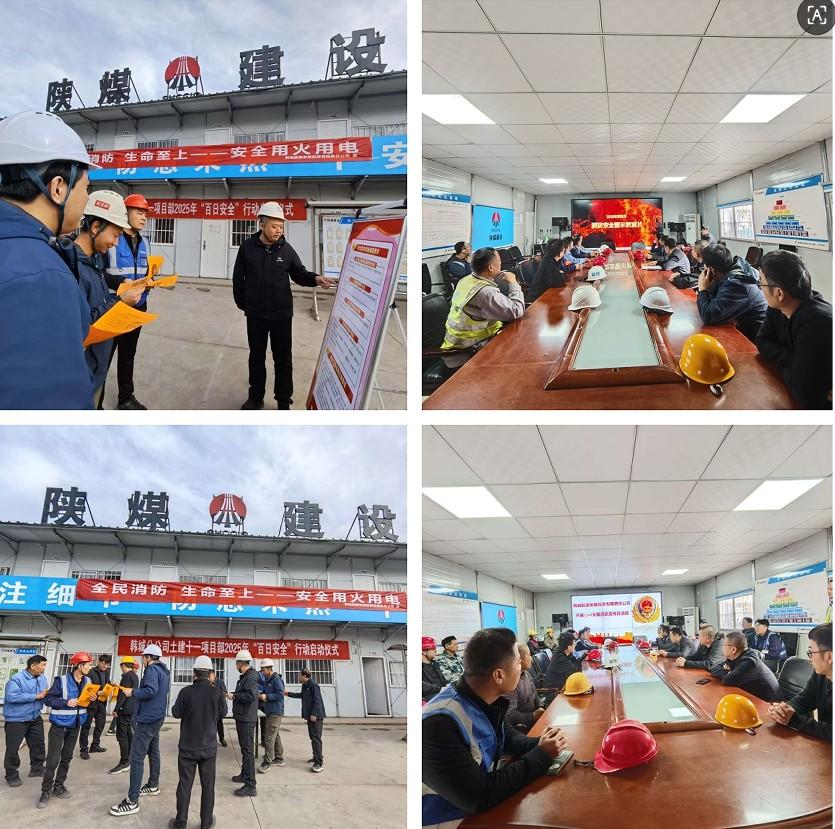 陜煤建設(shè)韓城分公司：土建、安裝強(qiáng)強(qiáng)聯(lián)合，消防宣傳月活動(dòng)精彩來襲