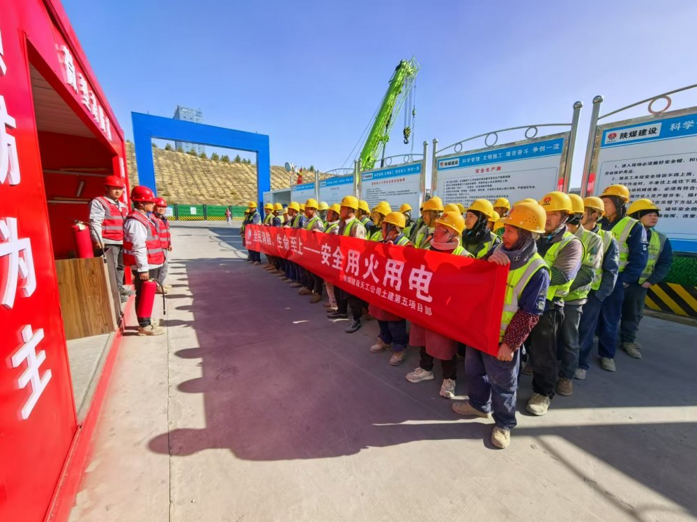 陜煤建設(shè)天工公司土建第五項(xiàng)目部：消防月里“組合拳”，織密安全“防護(hù)網(wǎng)”