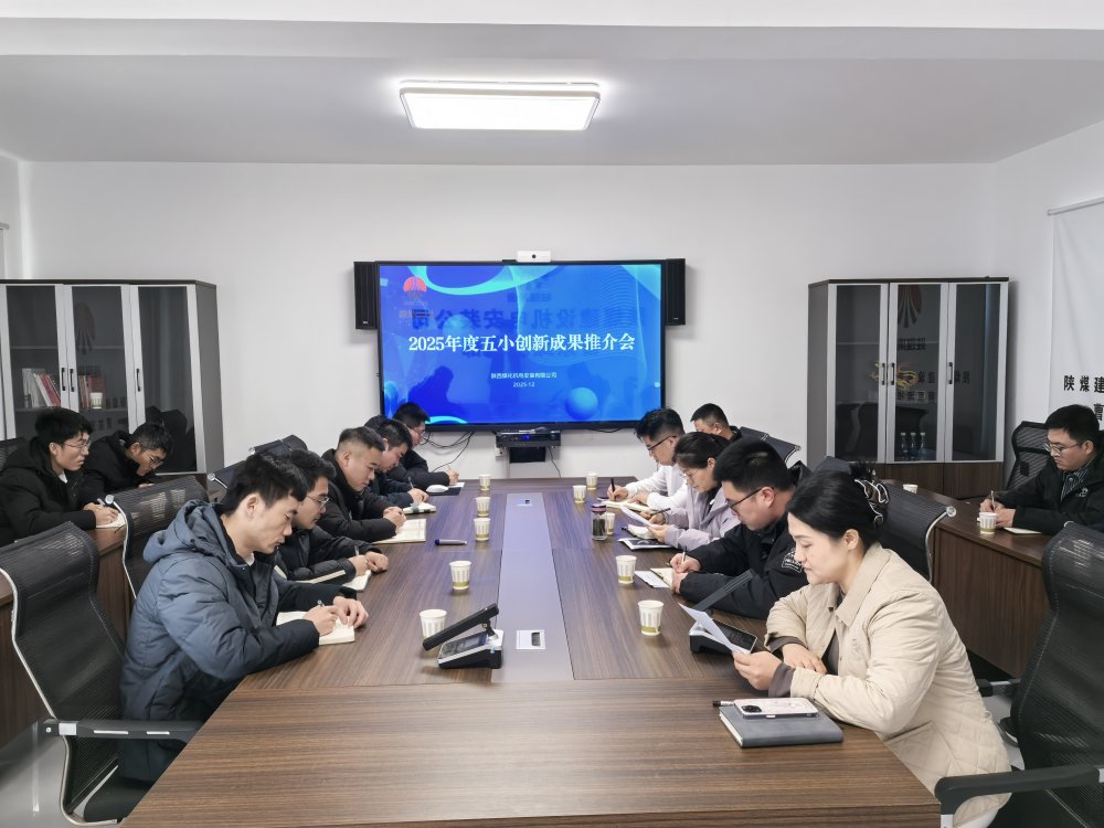 陜煤建設(shè)機(jī)電安裝公司以“五小”創(chuàng)新為抓手 凝聚高質(zhì)量發(fā)展新動能