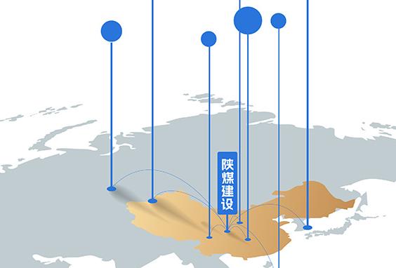 2026-2030年，陜煤建設(shè) 品牌拓疆奮進(jìn)“十五五”