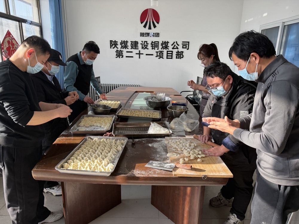 陜煤建設(shè)所屬單位：冬至餃香暖一線 企業(yè)溫情聚人心