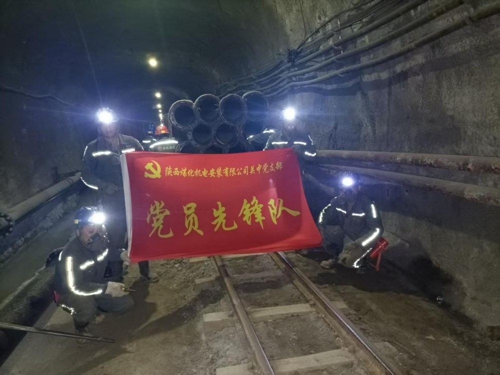陜煤建設(shè)機(jī)電安裝公司關(guān)中黨支部：黨建引領(lǐng)聚合力 實干擔(dān)當(dāng)促發(fā)展?