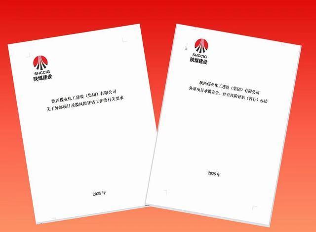 陜煤建設(shè)市場(chǎng)開發(fā)部：繃緊風(fēng)控弦，讓承攬質(zhì)效“穩(wěn)”中有“進(jìn)”