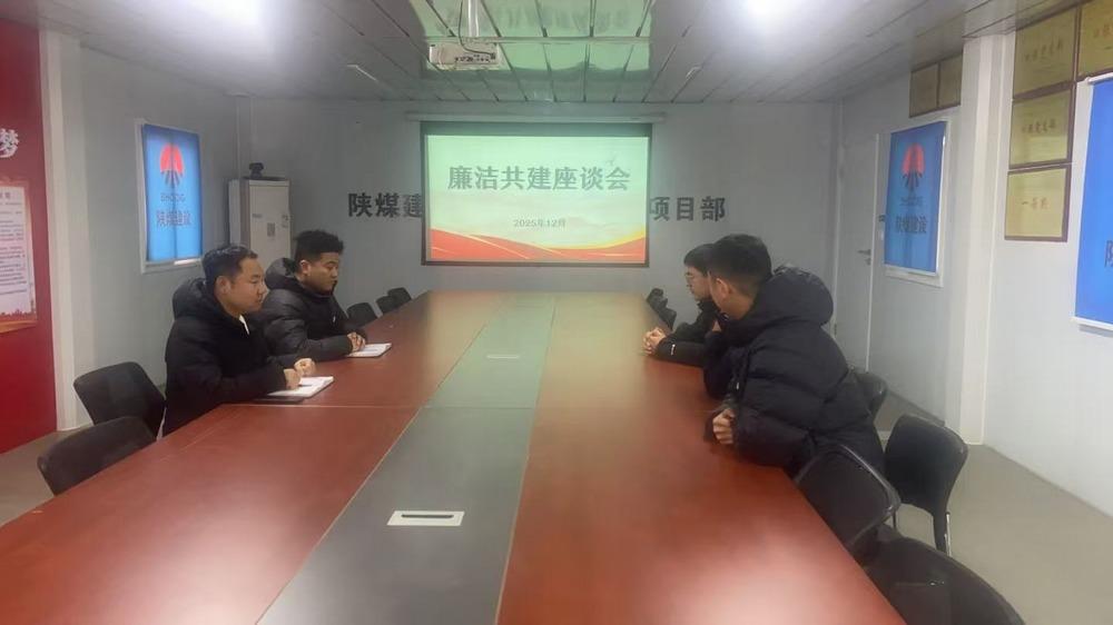 陜煤建設(shè)澄合分公司第八項(xiàng)目部黨支部：雙向擰緊廉潔閥，清風(fēng)正氣迎“元旦”