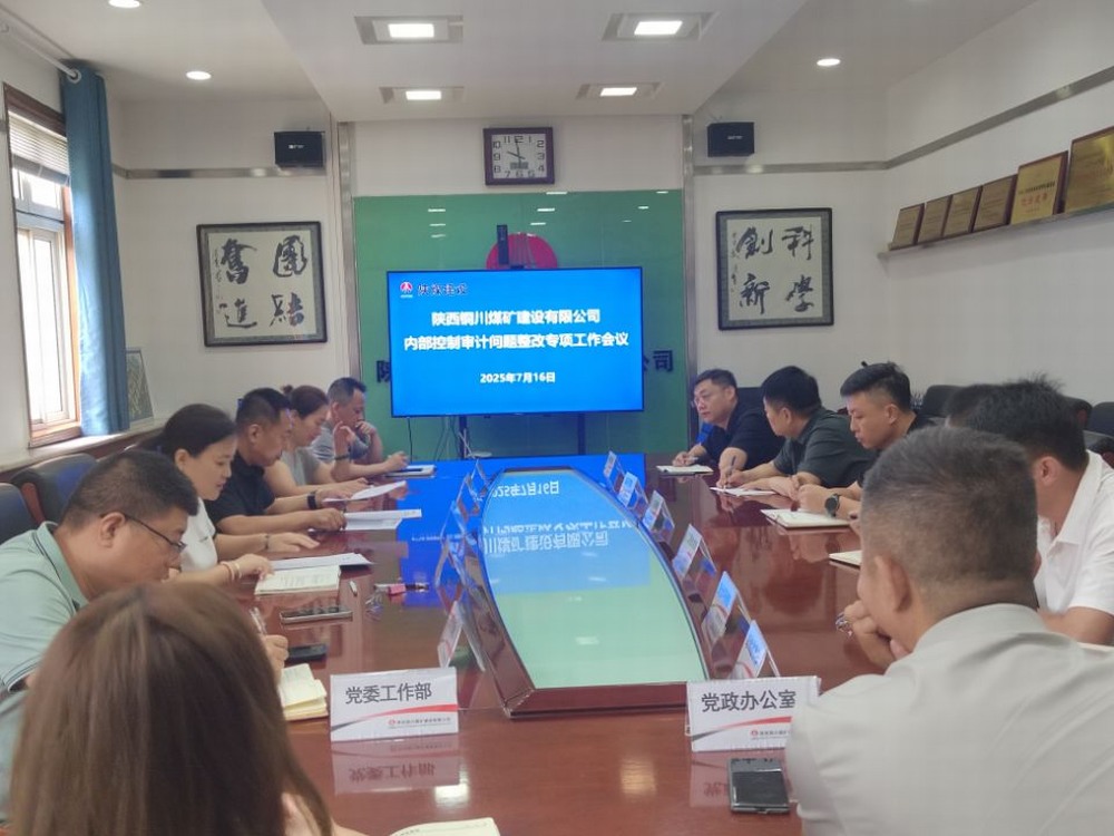 陜煤建設(shè)銅煤公司：錨定審計整改提質(zhì)效，夯實依法治企硬支撐