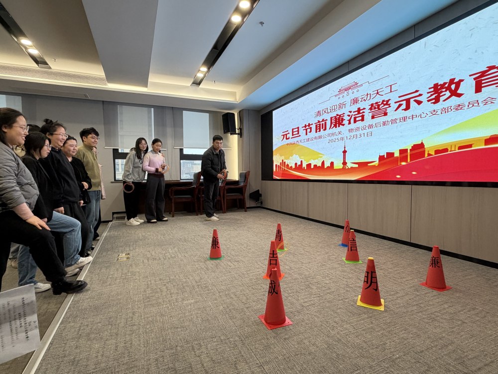 天工公司元旦活動“套餐”送達(dá)：話廉潔 保安全 聚合力！