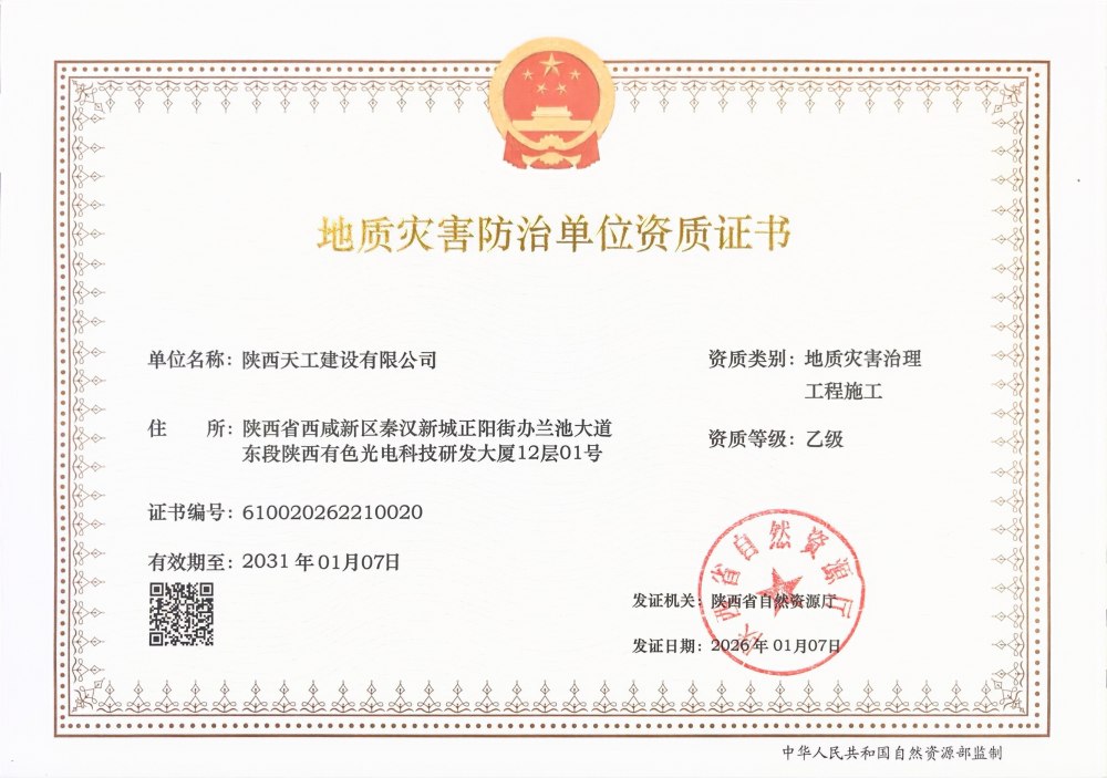 喜報(bào)！陜煤建設(shè)天工公司成功斬獲兩項(xiàng)關(guān)鍵資質(zhì)