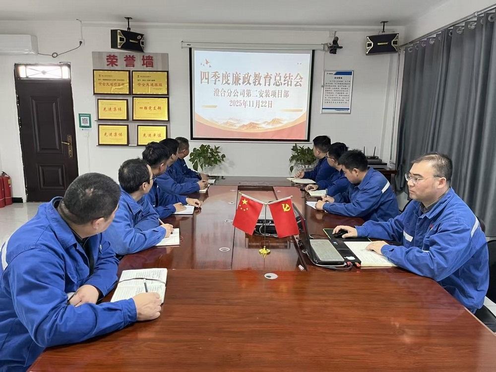 陜煤建設(shè)澄合分公司第二安裝項(xiàng)目部：筑牢 “四廉” 防線(xiàn) 護(hù)航 “廉潔工程”