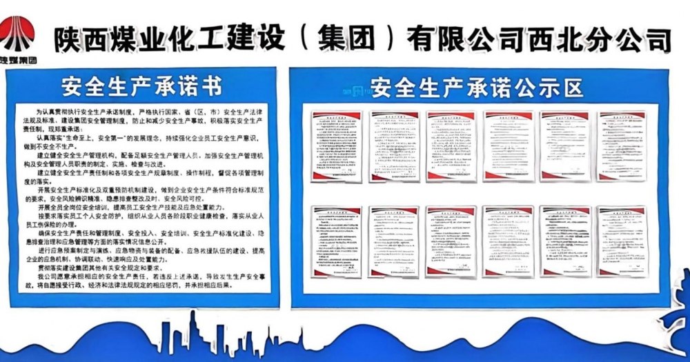 陜煤建設(shè)西北分公司：2025，安全刻度上的堅守與進階