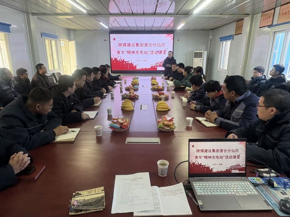 陜煤建設(shè)澄合分公司:以史為鑒 點燃青年奮斗“引擎”