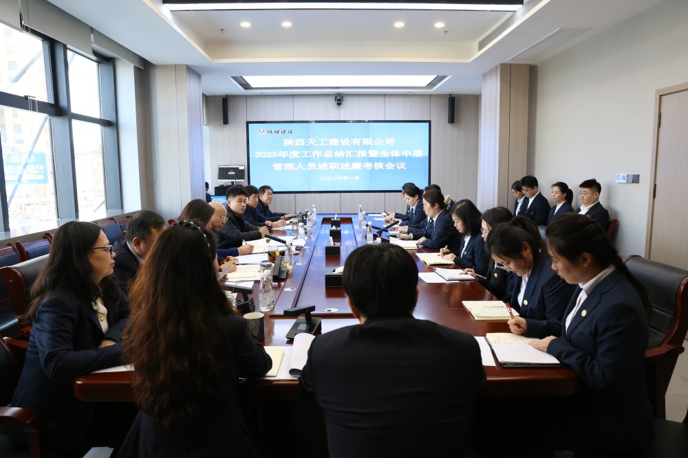 陜煤建設(shè)天工公司:履職盡責(zé)顯本色 凝心聚力謀新局