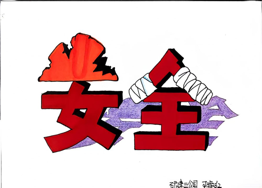 別讓隱患藏在 “習(xí)以為?！?里