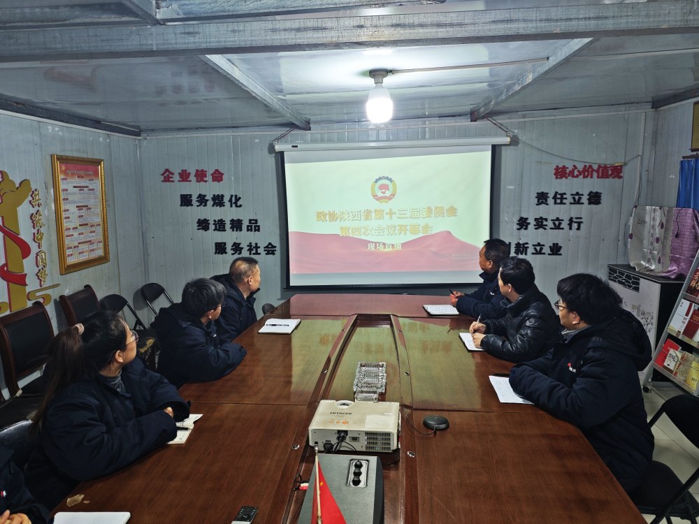 陜煤建設(shè)澄合分公司：深學(xué)細(xì)悟陜西兩會(huì)精神
