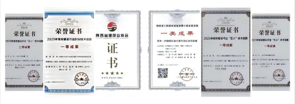 陜煤建設內(nèi)蒙古分公司：創(chuàng)優(yōu)奪杯結(jié)碩果 科創(chuàng)賦能筑精品