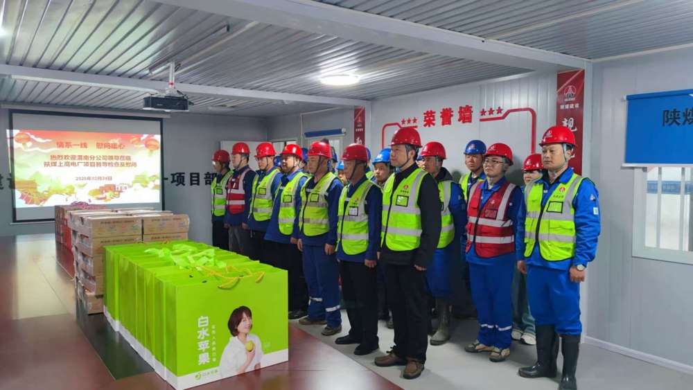 陜煤建設(shè)渭南分公司：新春慰問暖心人 督導(dǎo)建設(shè)促發(fā)展